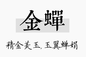 金蝉名字的寓意及含义