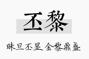 丕黎名字的寓意及含义