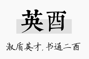 英酉名字的寓意及含义