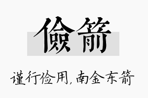 俭箭名字的寓意及含义