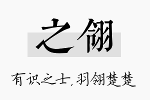 之翎名字的寓意及含义