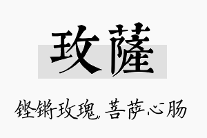 玫萨名字的寓意及含义