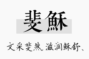 斐稣名字的寓意及含义