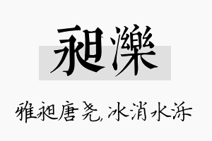 昶泺名字的寓意及含义