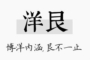 洋艮名字的寓意及含义