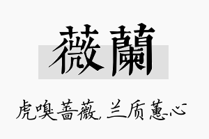 薇兰名字的寓意及含义