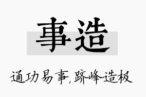 事造名字的寓意及含义