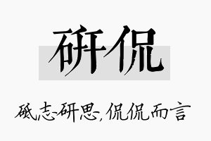 研侃名字的寓意及含义