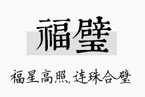 福璧名字的寓意及含义