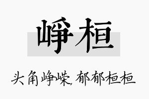 峥桓名字的寓意及含义