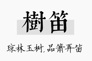 树笛名字的寓意及含义