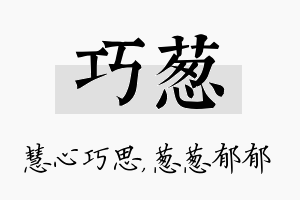 巧葱名字的寓意及含义