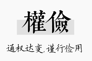 权俭名字的寓意及含义