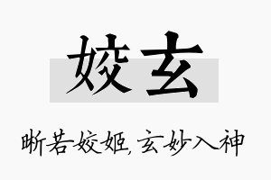 姣玄名字的寓意及含义