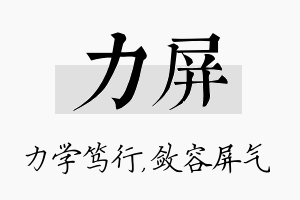 力屏名字的寓意及含义