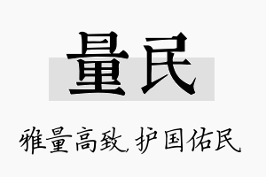 量民名字的寓意及含义