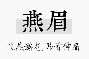 燕眉名字的寓意及含义