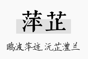 萍芷名字的寓意及含义