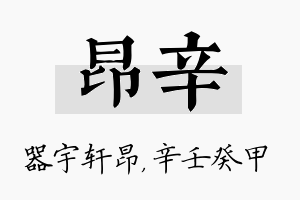 昂辛名字的寓意及含义