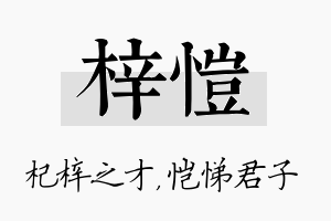 梓恺名字的寓意及含义