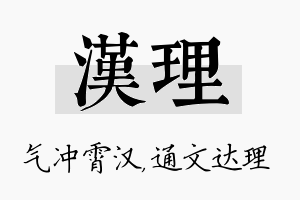 汉理名字的寓意及含义