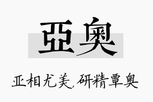 亚奥名字的寓意及含义