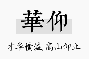 华仰名字的寓意及含义