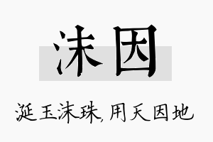 沫因名字的寓意及含义