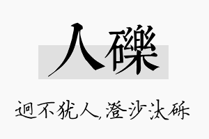 人砾名字的寓意及含义