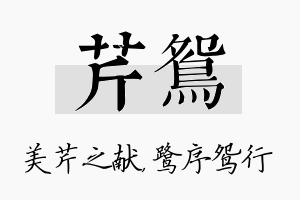 芹鸳名字的寓意及含义