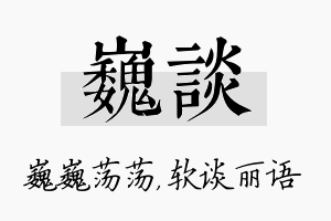 巍谈名字的寓意及含义