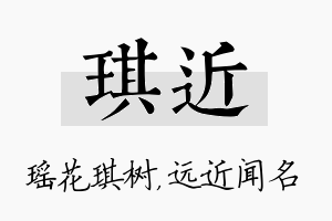 琪近名字的寓意及含义