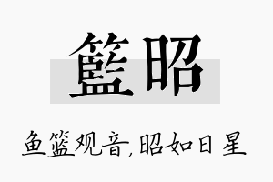 篮昭名字的寓意及含义