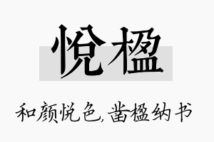 悦楹名字的寓意及含义