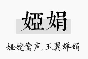 娅娟名字的寓意及含义