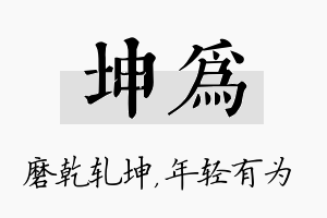 坤为名字的寓意及含义