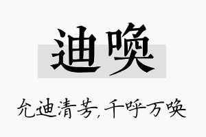 迪唤名字的寓意及含义