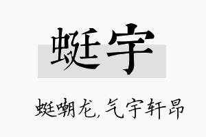 蜓宇名字的寓意及含义