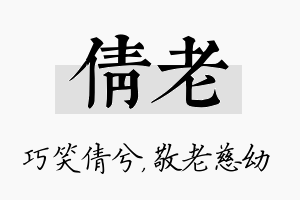 倩老名字的寓意及含义