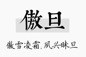 傲旦名字的寓意及含义