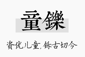 童铄名字的寓意及含义