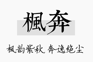 枫奔名字的寓意及含义