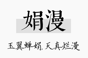 娟漫名字的寓意及含义