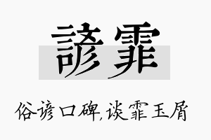 谚霏名字的寓意及含义