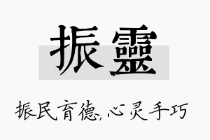 振灵名字的寓意及含义