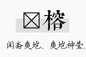 垲榕名字的寓意及含义