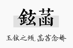 铉菡名字的寓意及含义