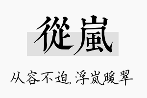 从岚名字的寓意及含义