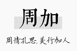 周加名字的寓意及含义