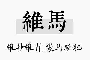 维马名字的寓意及含义